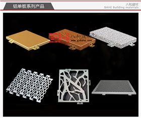 【常用鋁單板】木紋鋁單板、氟碳鋁單板、沖孔鋁單板等-八和建材
